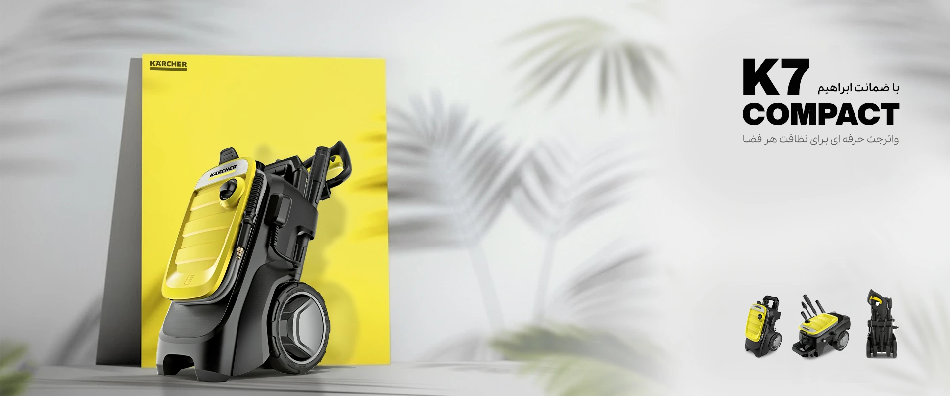 کارواش خانگی کارچر