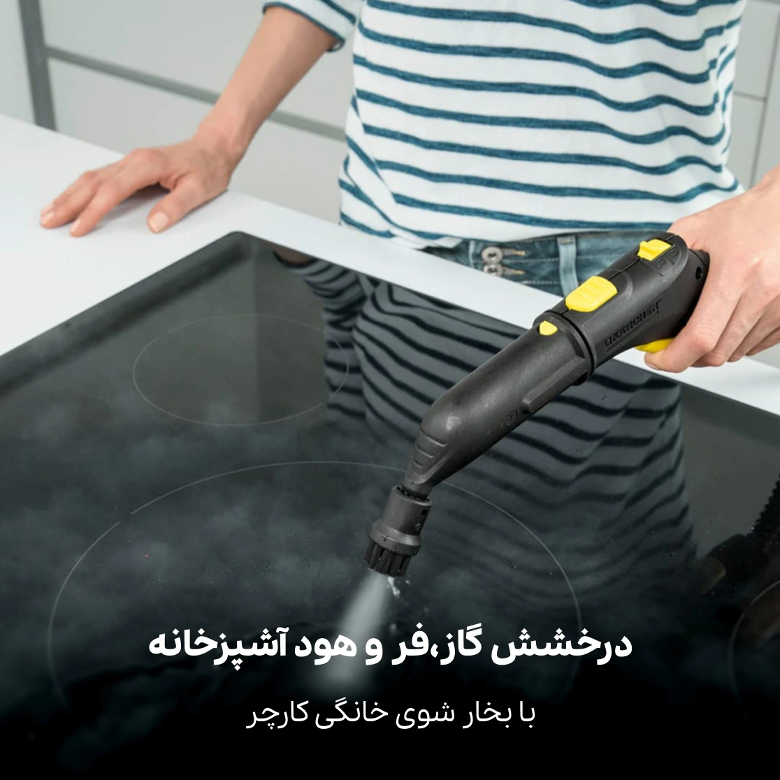 درخشش گاز و هود با بخارشوی کارچر