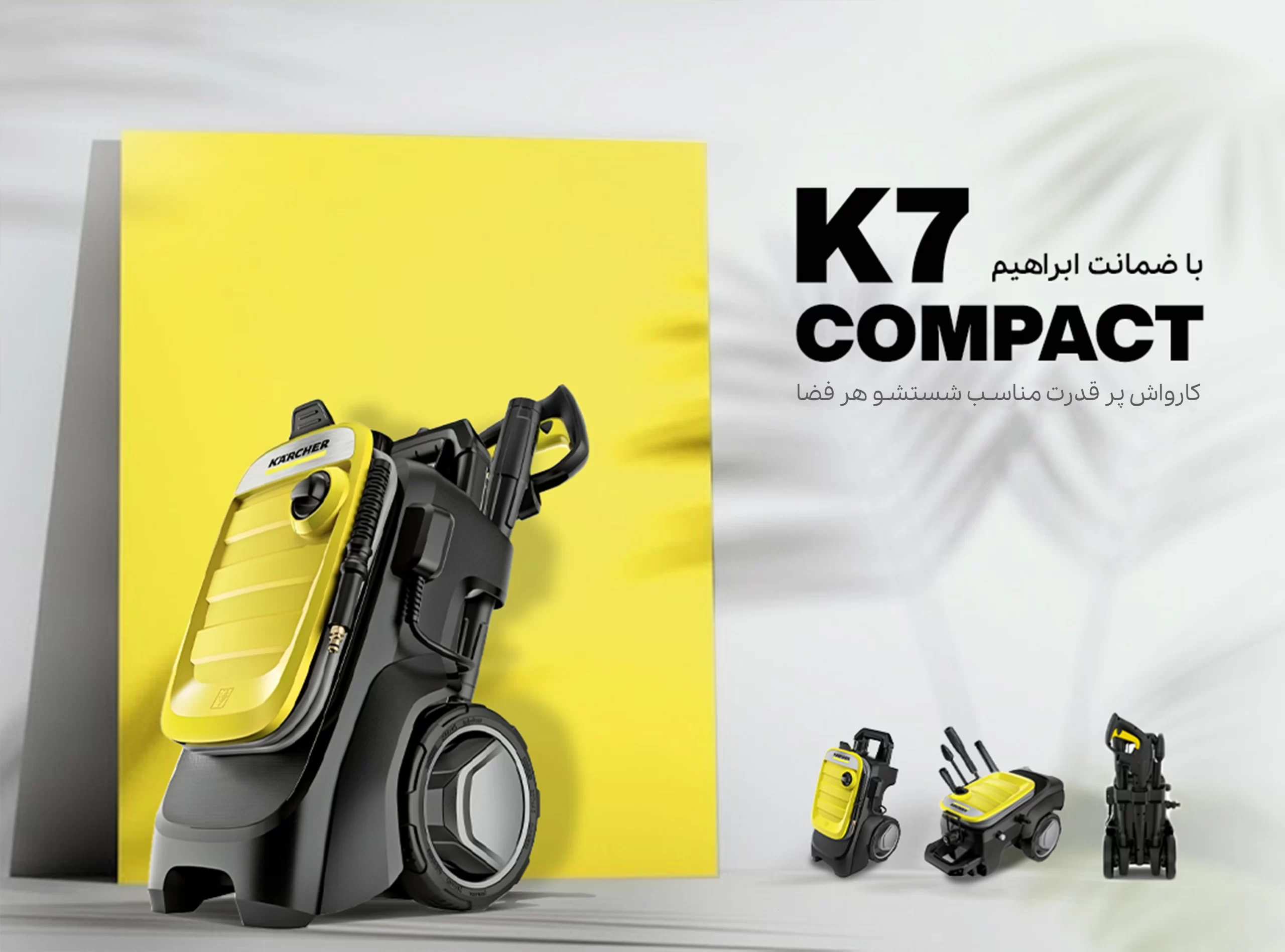 کارواش خانگی کارچر