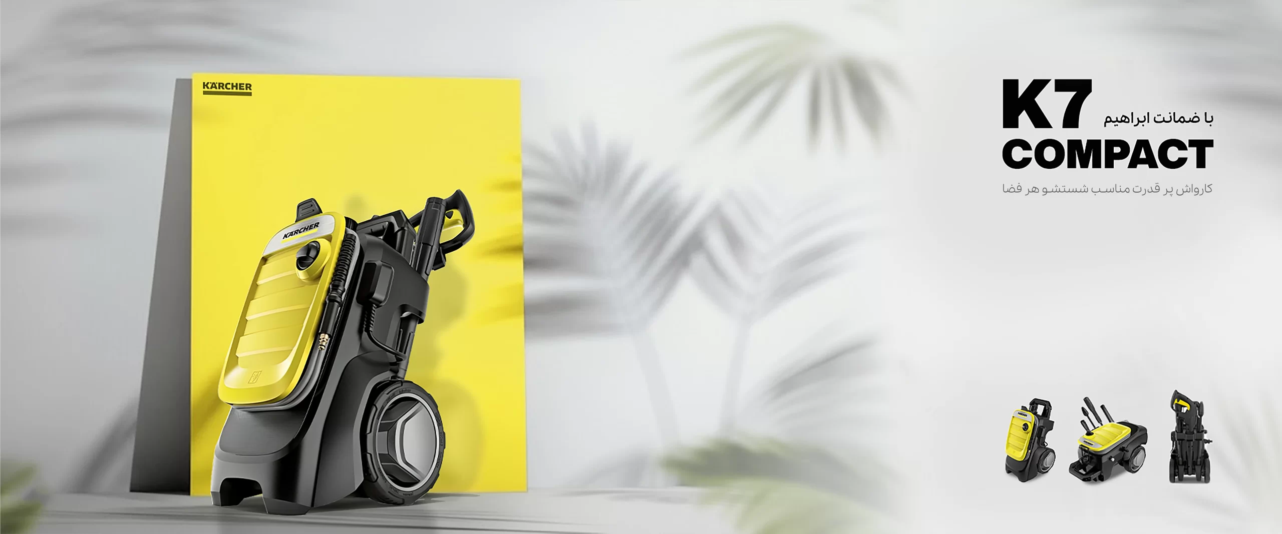 کارواش خانگی کارچر